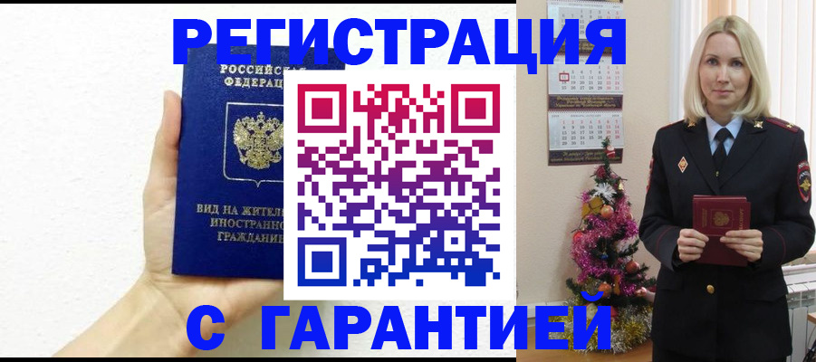временная прописка в Бугуруслане