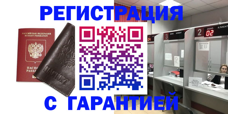 временная регистрация купить в Бугуруслане